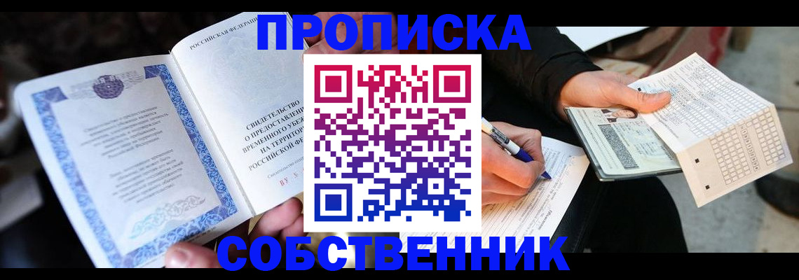 временная регистрация для всех в Новоузенске