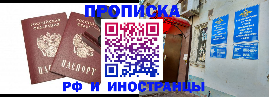временная регистрация в квартире в Новоузенске