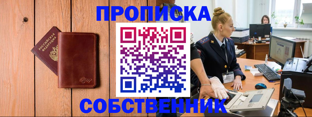 временная прописка в Новоузенске